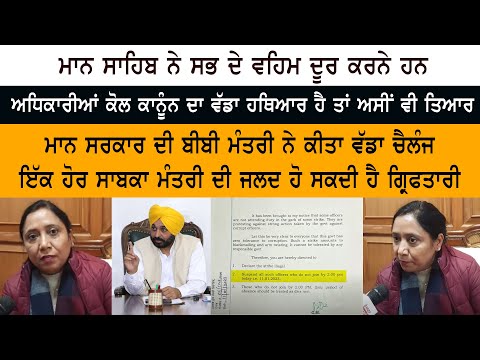 Punjab Cabinet Minister Baljit Kaur Interview