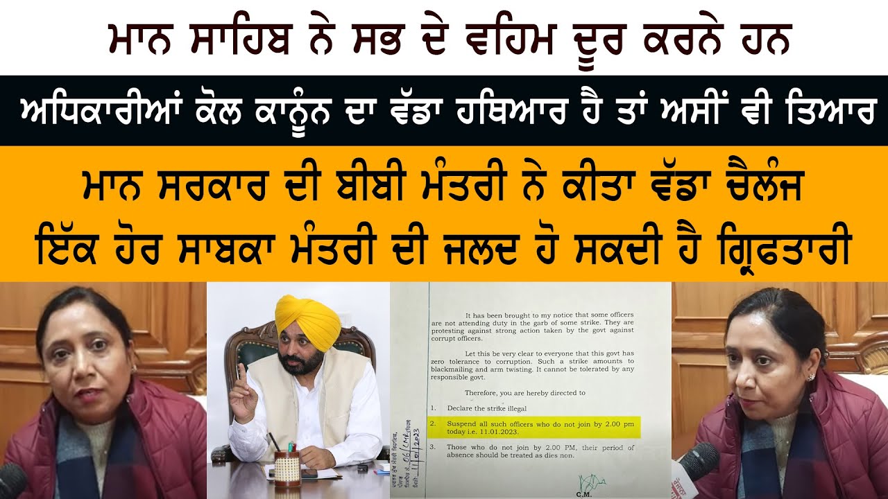 Punjab Cabinet Minister Baljit Kaur Interview