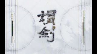 Re: [閒聊] "劍意" "刀意"..等 到底是啥鬼