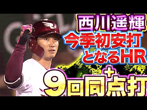 戦力外・西川遥輝は「扱いが難しそう」「技術以外でネックに？」　元楽天ヘッドが懸念、「別人」のようになる瞬間も: J-CAST ニュース【全文表示】