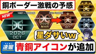 【遊戯王】新たな「青銅アイコンが追加！」デザイン変更や銅ボーダー予想について語るmagu6o【マスターデュエル/切り抜き/まぐろ】