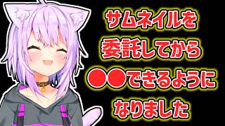 【猫又おかゆ】サムネイルを委託したことによる変化について話すおかゆ【ホロライブ切り抜き】