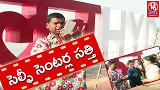 Bithiri Sathi Visits Love Hyderabad Selfie Spot | Funny Conversation With Savitri