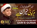 5 Saal Ka Qari Urdu Dubbed Mahfel Tv Show علی نجفی عبد الباسط Ali Najafi