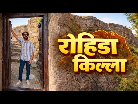 Fort Series 2 | Rohida Fort Trek | इतिहासाच्या दारातून