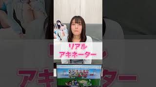 鶯谷のあの有名店を当てろ！リアルアーキネーターでまた奇跡が起きた！ #shorts