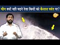 चीन हमें कैलाश पर्वत पर जाने क्यों नही