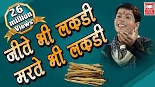 Download lagu jita bi lakdi Marta bi lakdi dakh tamasha lakdi ka mp3 Download lagu jita bi lakdi Marta bi lakdi dakh tamasha lakdi ka mp3
