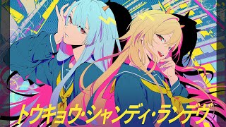 トウキョウ・シャンディ・ランデヴ / ツミキ (Covered by 弦月藤士郎 ・ フレン・E・ルスタリオ)