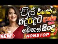 Best Trending Sinhala Band Nonstop Sha Fm Sindu Kamare Viral New Sinhala Best Song Collection