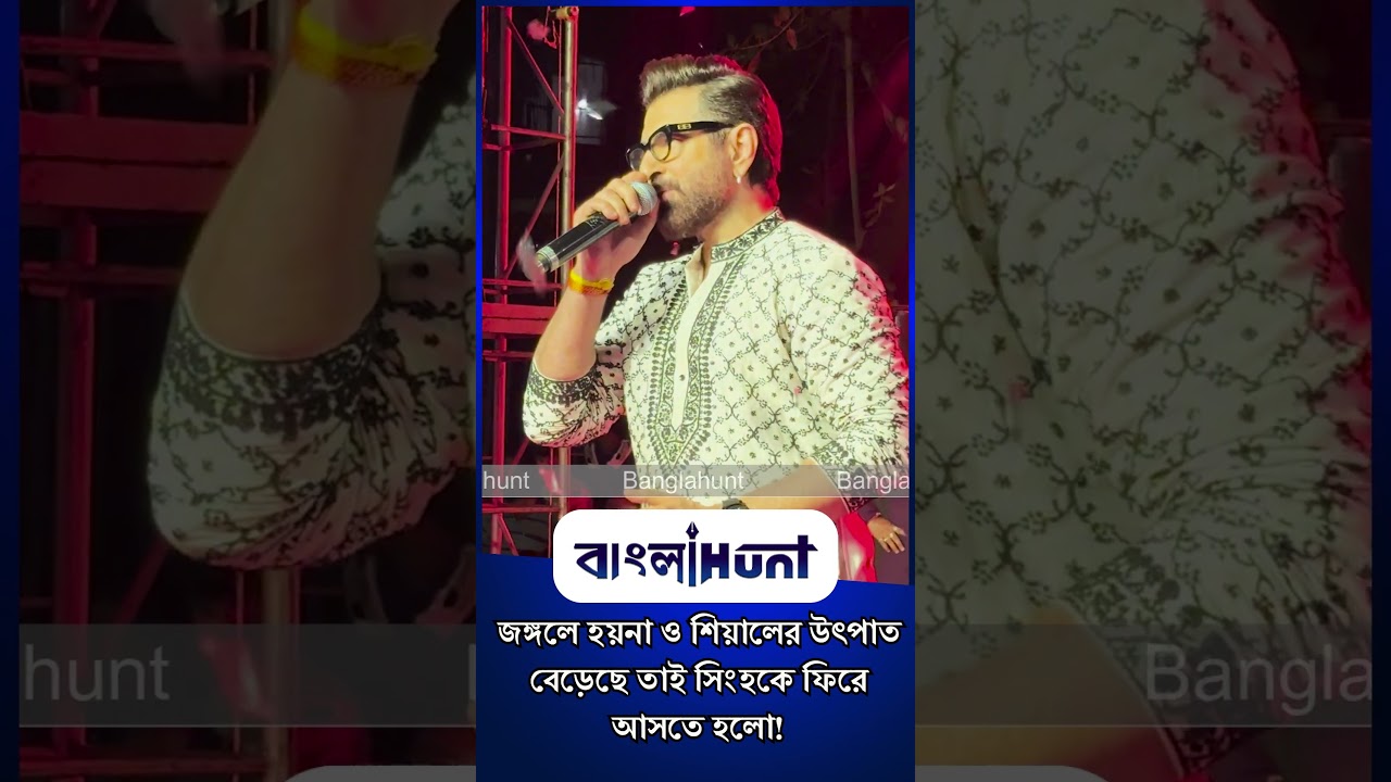 সুপারস্টার জিতের গলায় কেউ বলে বিপ্লবী কেউ বলে ডাকাত ছবির ডায়লগ