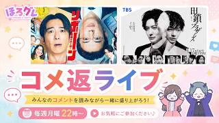 もっちゃんは真犯人ではない＆フミの車椅子は虚偽説を検証【田鎖ブラザーズ8話】【リボーン8話】｜感想・考察・コメント返信ライブ