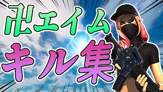 [フォートナイト] 卍エイムパッドキル集【魔王魂 12345】Fortnite