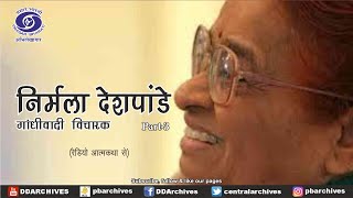 Nirmala Deshpande | Activist And Gandhian | Radio Autobiography | Part 3