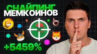 Как зарабатывать как инсайдер БЕЗ ИНСАЙДА на крипторынке?