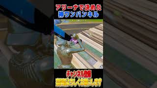 アリーナの綺麗なワンパンクリップ！ #Shorts