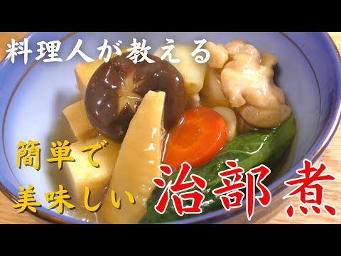 【和食レシピ】料理人が教える治部煮の美味しい作り方