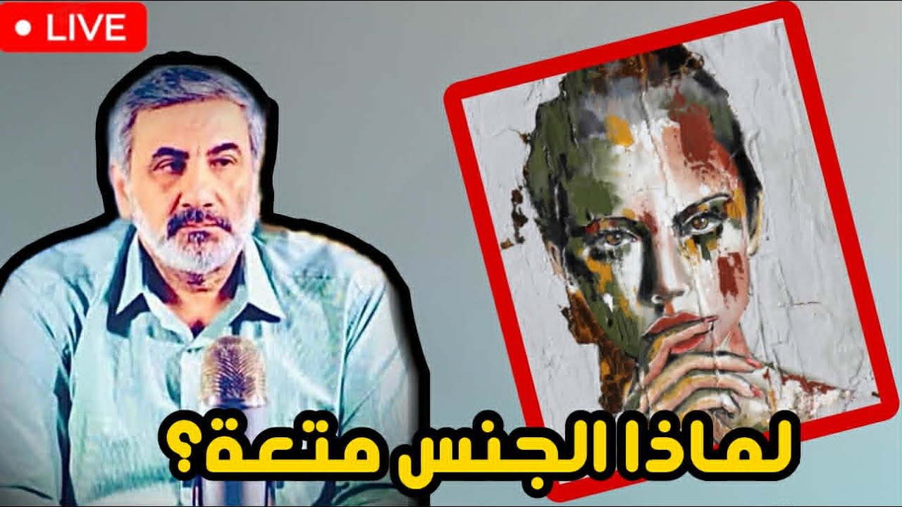 لماذا نمارس الجنس أصلا؟ | كتاب«لماذا الجنس للمتعة» جاريد دايموند