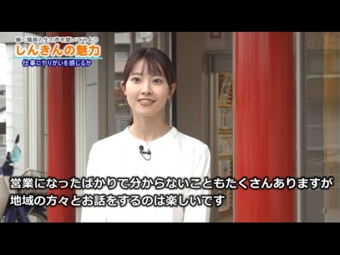 信用金庫若手職員へのインタビュー②<br>（Q：仕事のやりがいは？））