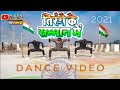 तिरंगे के सम्मान में Tirange Ke Samman Me Khesari Lal Yadav Desh B