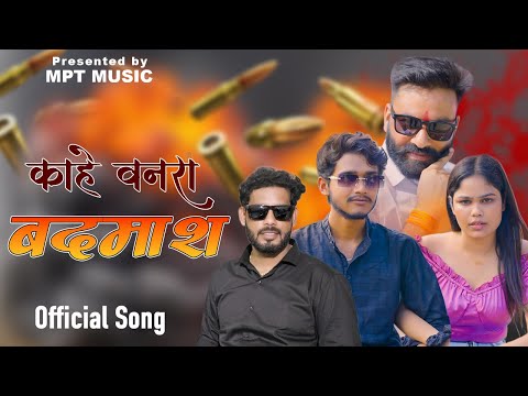 Kahe Banra Badmash | Pavan Thakur | Presented by - MPT Music | Official music video song 2025