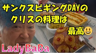 サンクスギビングデー（感謝祭）