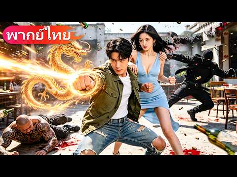 สาวดูถูกหนุ่มจรจัดยากจน แต่ไม่รู้ว่าเขาคือราชาทหารสุดแกร่ง! #ละครสั้น#drama