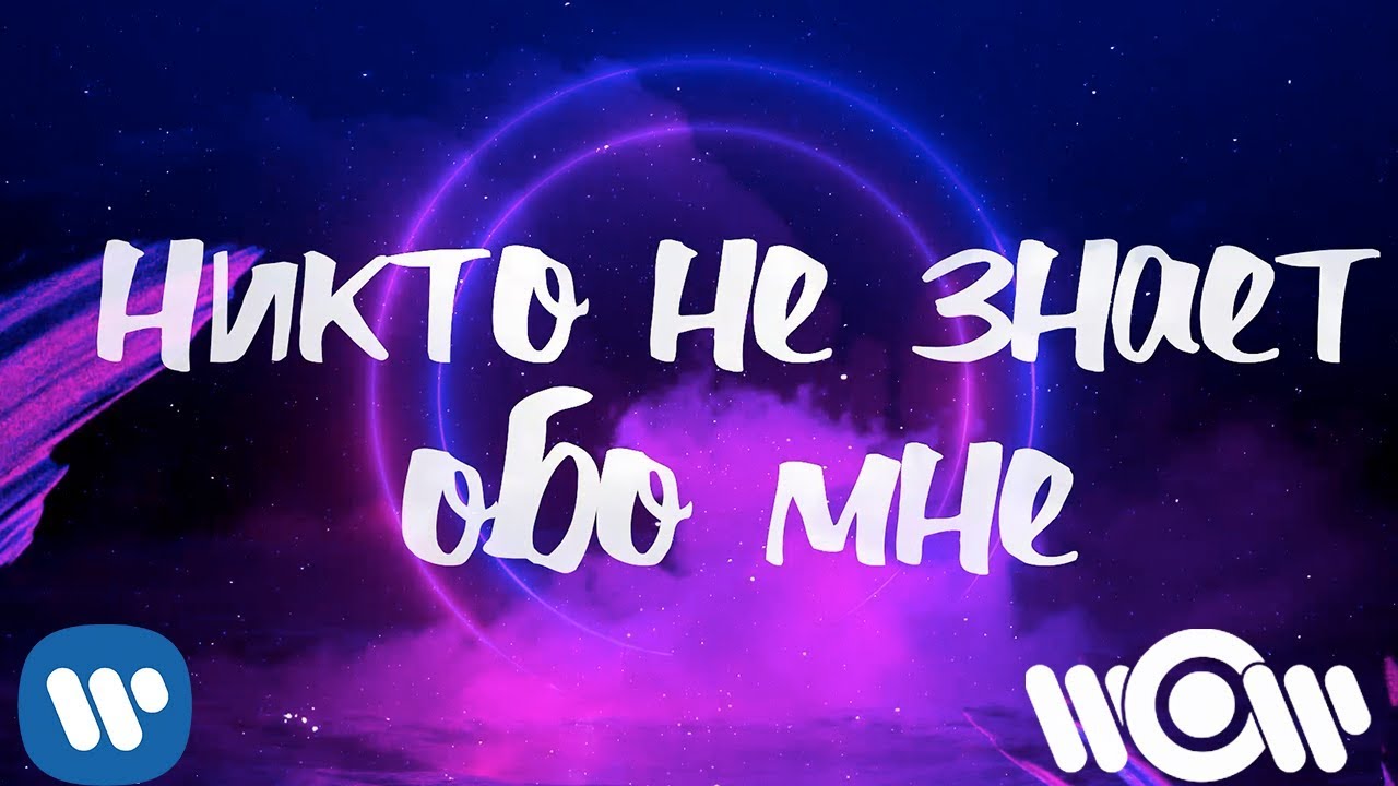 Слова песни никто. Стихотворение которое никто не знает. Песня знаешь был никто. Текст песни ты знаешь мама. Песня знаешь был никто.