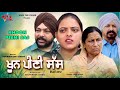 Laahu Peeni Saas / latest punjabi movie /full hd movie / movie time punjabi