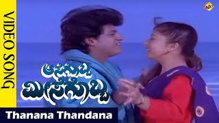 Aasegobba Meesegobba–Kannada Movie Songs  Thanan