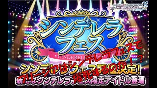 【デレステ】フリージアはシンデレラフェスで爆死するか？ 2018年8月編【遅刻】