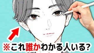  - 【似顔絵】プロ絵師が有名人や芸能人のイラスト描いてみた！【プロ漫画家イラスト漫画教室】