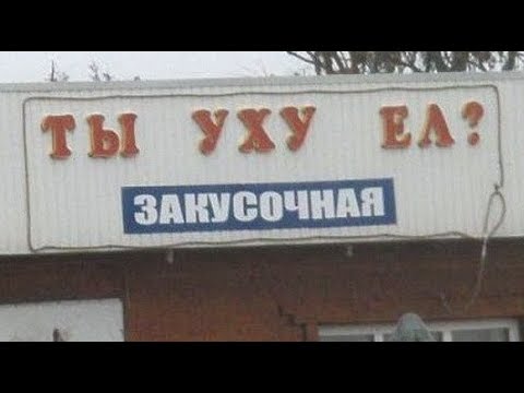 Лютые рестораны. Кафе ПОНОС!!!