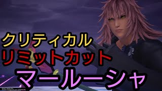 マールーシャ (リミカ&クリティカル) KINGDOM HEARTS Ⅲ Re Mind [DLC]