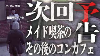 【ストグラ】メイド喫茶の次は〇〇シチュエーション【ベルモナ / パキち】