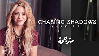 Shakira - Chasing Shadows | Lyrics Video | مترجمة