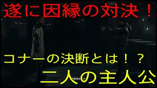 【Detroit: Become Human】人類か？アンドロイドか？コナーの決断！？【part15】