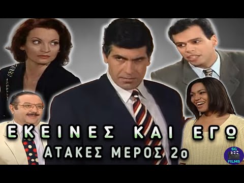 Εκείνες και Εγώ-Οι καλύτερες ατάκες! Best of Ζάχος Δογκανος! ΜΕΡΟΣ 2ο!