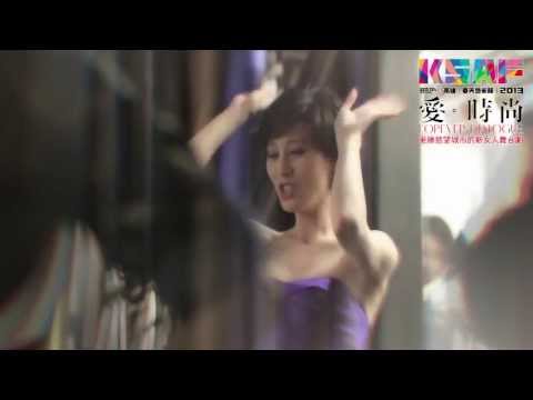 2013KSAF-臺灣戲劇表演家劇團《愛時尚》舞台劇