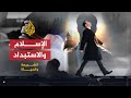 الإسلام وجذور الاستبداد (2008)