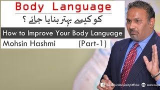 Download lagu How to Improve Your Body Language (Part - 1) | Mohsin Hashmi mp3 Download lagu How to Improve Your Body Language (Part - 1) | Mohsin Hashmi mp3