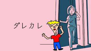 めっちゃ泣けるらしいゲームをやる【ダレカレ】