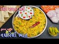 Make curd raito with soaked rice-salty rice in a cooker Vagharela Bhaat- Khari Bhaat