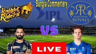 IPL lIVE KKR vs RR । Kolkata vs Rajsthan । IPL 2020 lIVE Bangla Commentery