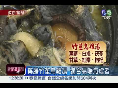 進補看體質! 氣虛喝藥膳烏雞湯