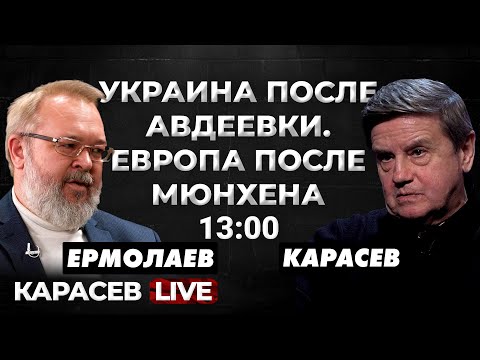 Политика в Украине после Авдеевки и Мюнхена. Рейтинг Залужного. Легитимность 20.05. Карасев LIVE.