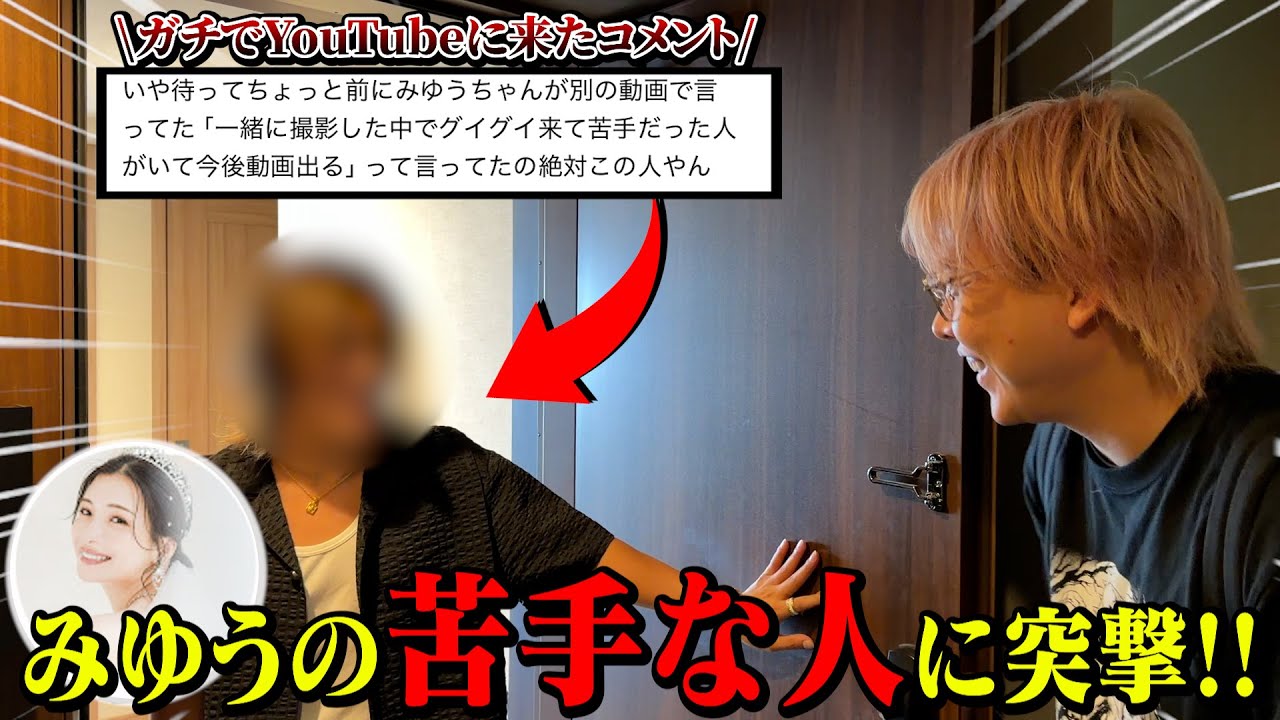 【自宅訪問】みゆうさんが苦手な人に会いにいって苦手と伝えてみた。