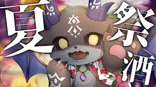 夏だ！夏祭り飲酒【でびでび・でびる/にじさんじ】のサムネイル