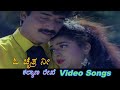 O Chaitra Nee - Kalyana Rekhe - ಕಲ್ಯಾಣ ರೇಖೆ - Kannada Video Songs