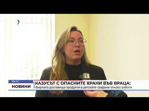Казусът с опасните храни във Враца: Фирмата доставяща продукти в детските градини отново работи